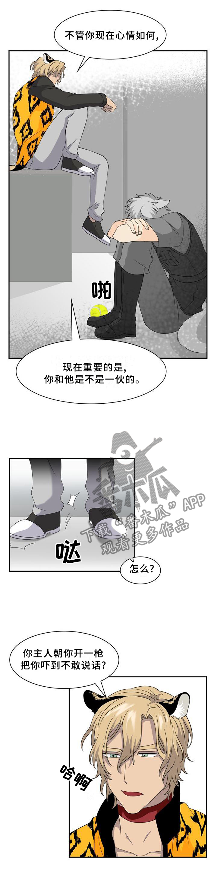 《旷野之息》漫画最新章节第106章【第二季】曾经的我一样免费下拉式在线观看章节第【7】张图片