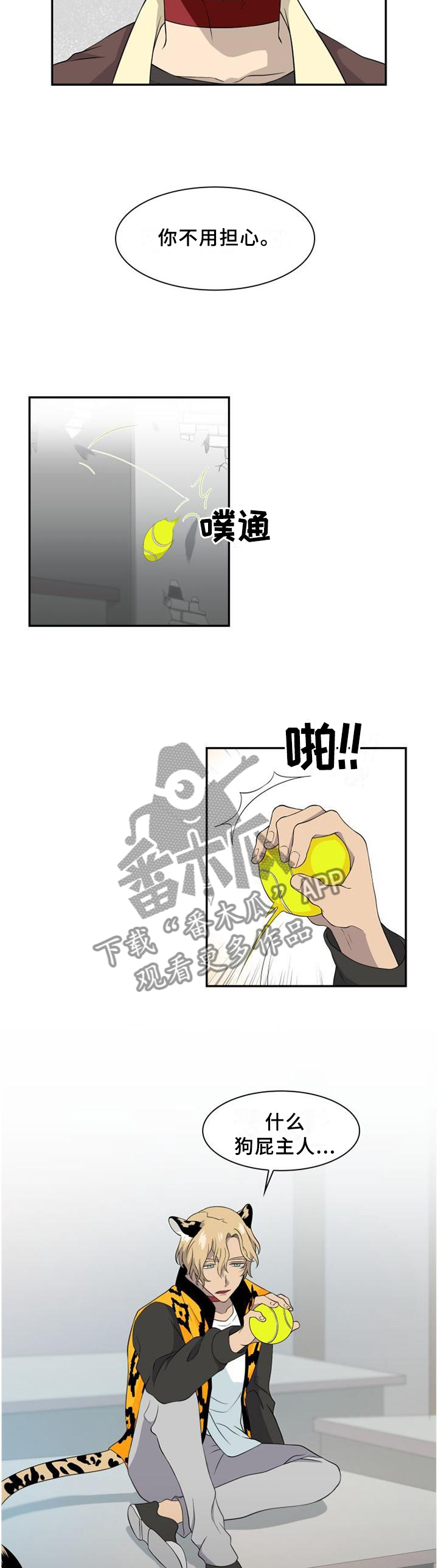 《旷野之息》漫画最新章节第106章【第二季】曾经的我一样免费下拉式在线观看章节第【10】张图片