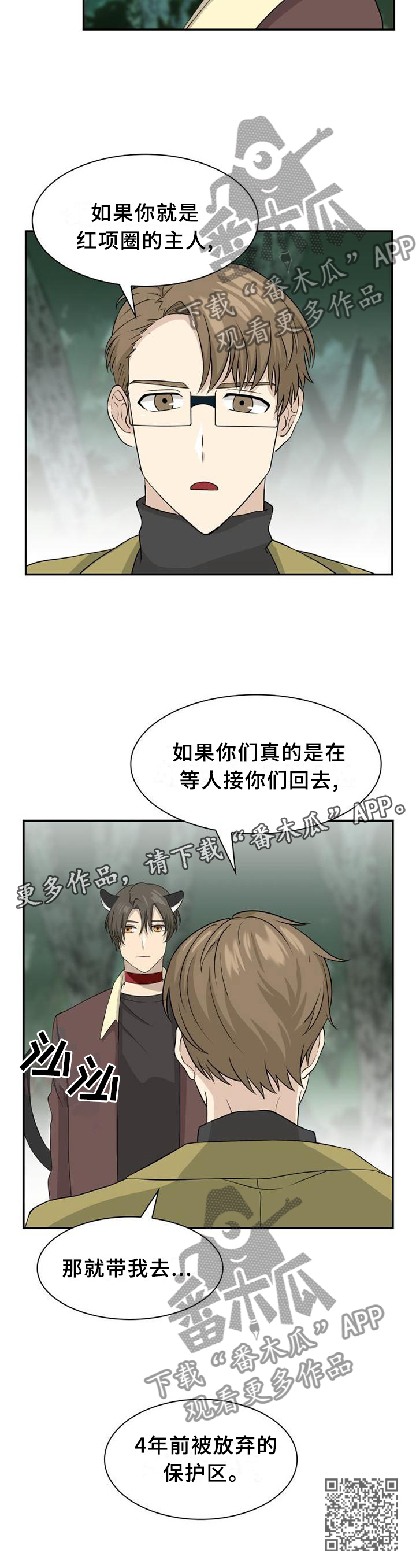 《旷野之息》漫画最新章节第109章【第二季】心灵相通免费下拉式在线观看章节第【1】张图片