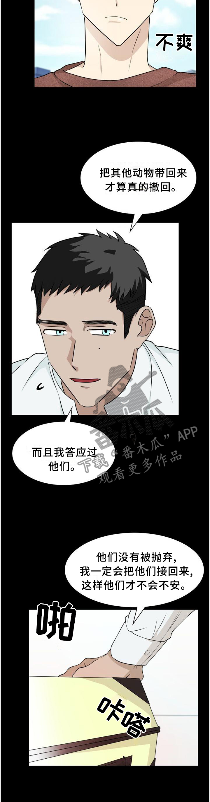 《旷野之息》漫画最新章节第109章【第二季】心灵相通免费下拉式在线观看章节第【5】张图片