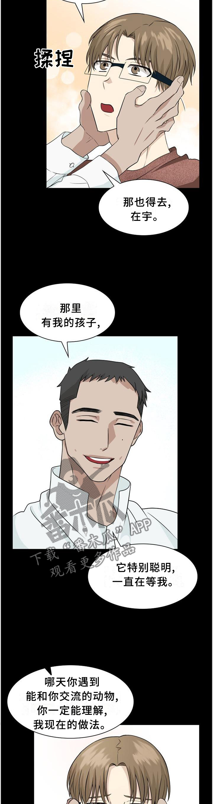 《旷野之息》漫画最新章节第109章【第二季】心灵相通免费下拉式在线观看章节第【3】张图片