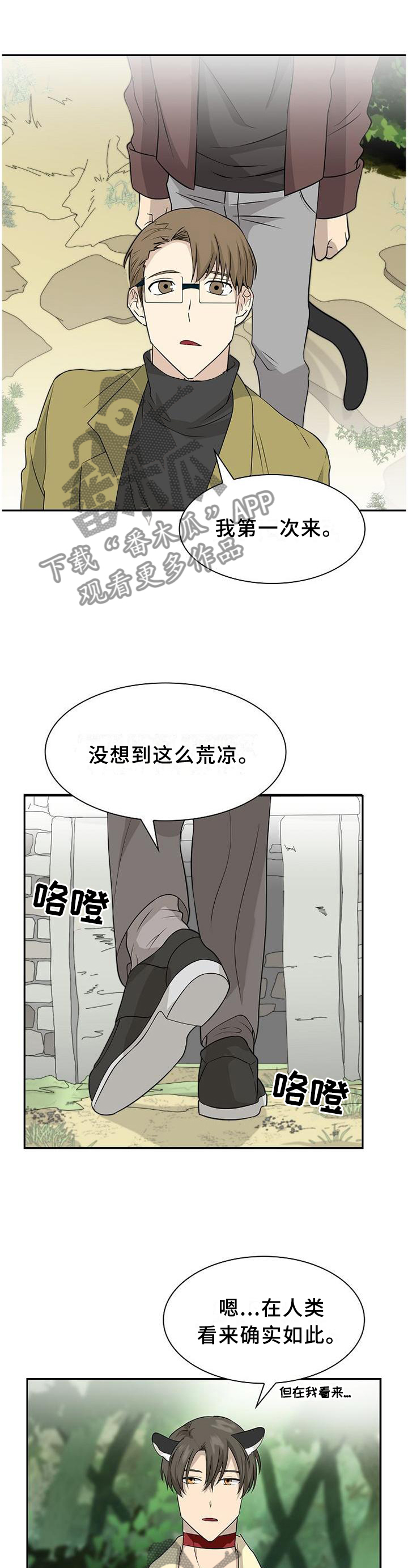 《旷野之息》漫画最新章节第111章【第二季】我的食物免费下拉式在线观看章节第【12】张图片