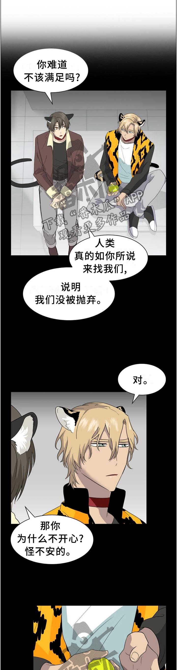 《旷野之息》漫画最新章节第116章【第二季】你在炫耀吗免费下拉式在线观看章节第【11】张图片