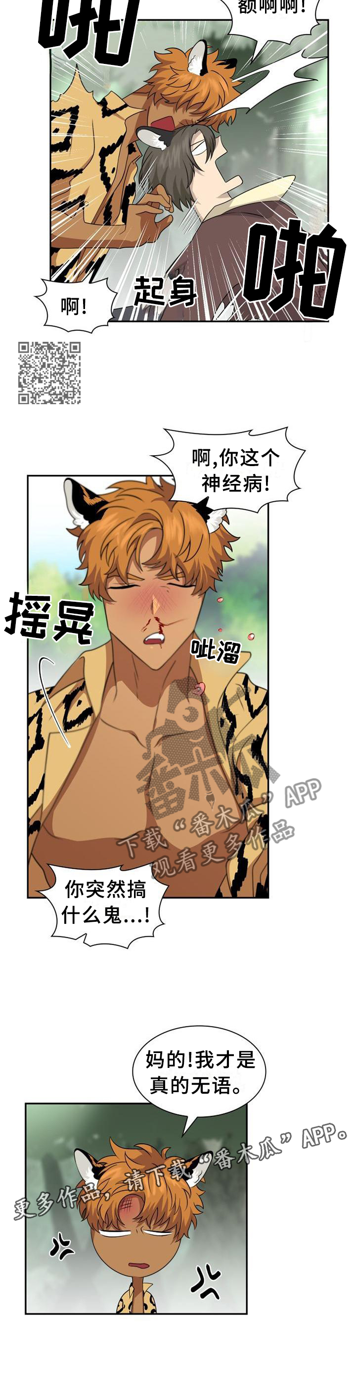 《旷野之息》漫画最新章节第119章【第二季】猎物免费下拉式在线观看章节第【6】张图片