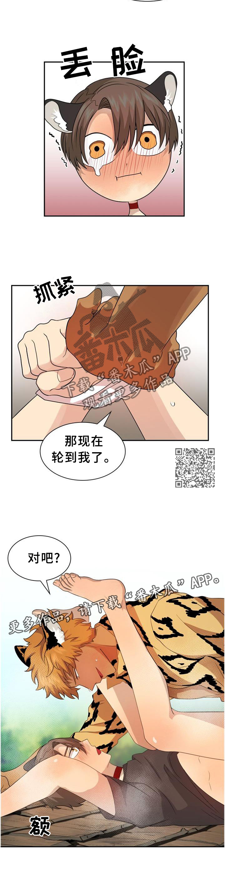 《旷野之息》漫画最新章节第122章【第二季】关系免费下拉式在线观看章节第【6】张图片