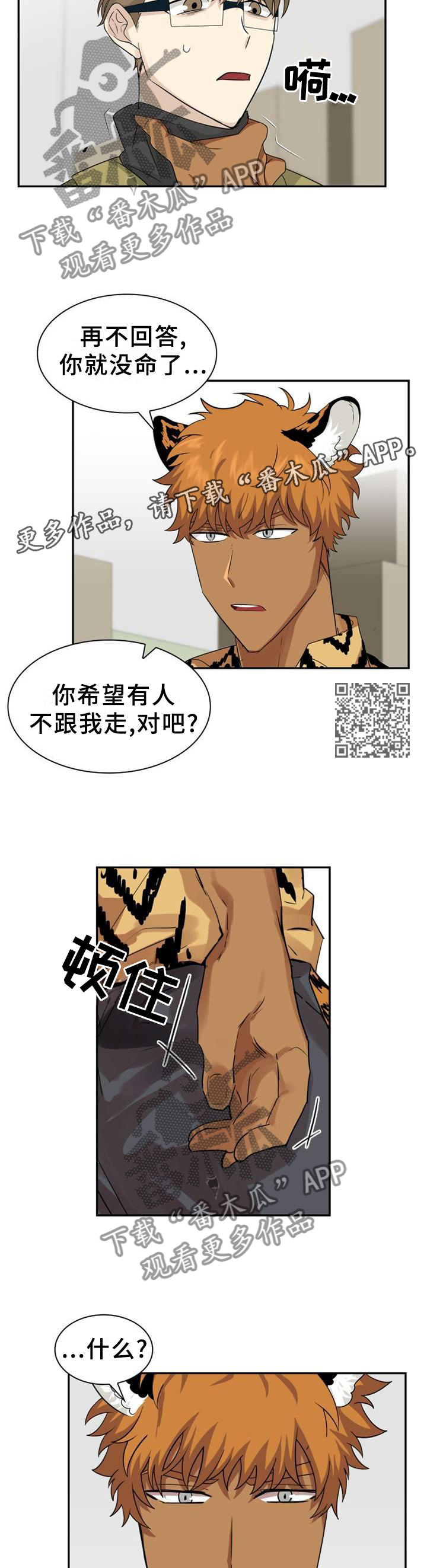 《旷野之息》漫画最新章节第126章【第二季】重要的人免费下拉式在线观看章节第【6】张图片