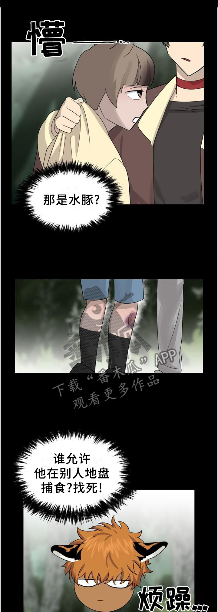 《旷野之息》漫画最新章节第127章【第二季】自然法则免费下拉式在线观看章节第【12】张图片