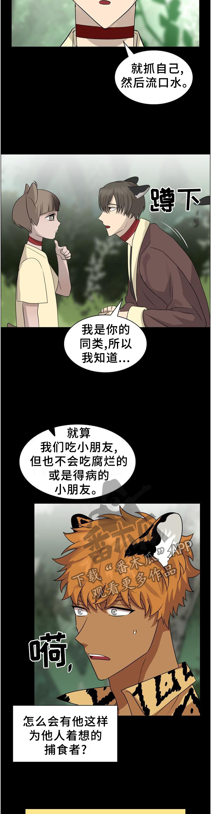 《旷野之息》漫画最新章节第127章【第二季】自然法则免费下拉式在线观看章节第【9】张图片