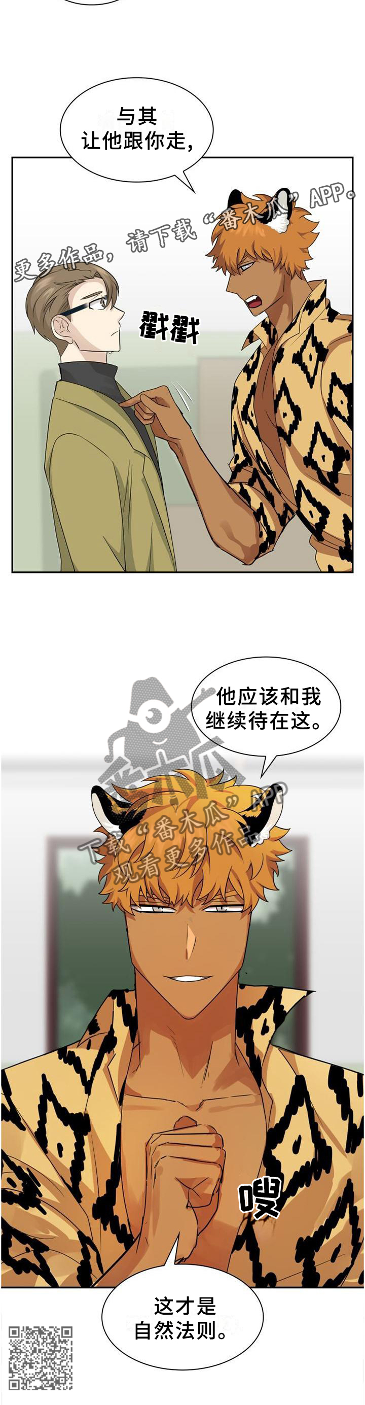 《旷野之息》漫画最新章节第127章【第二季】自然法则免费下拉式在线观看章节第【1】张图片