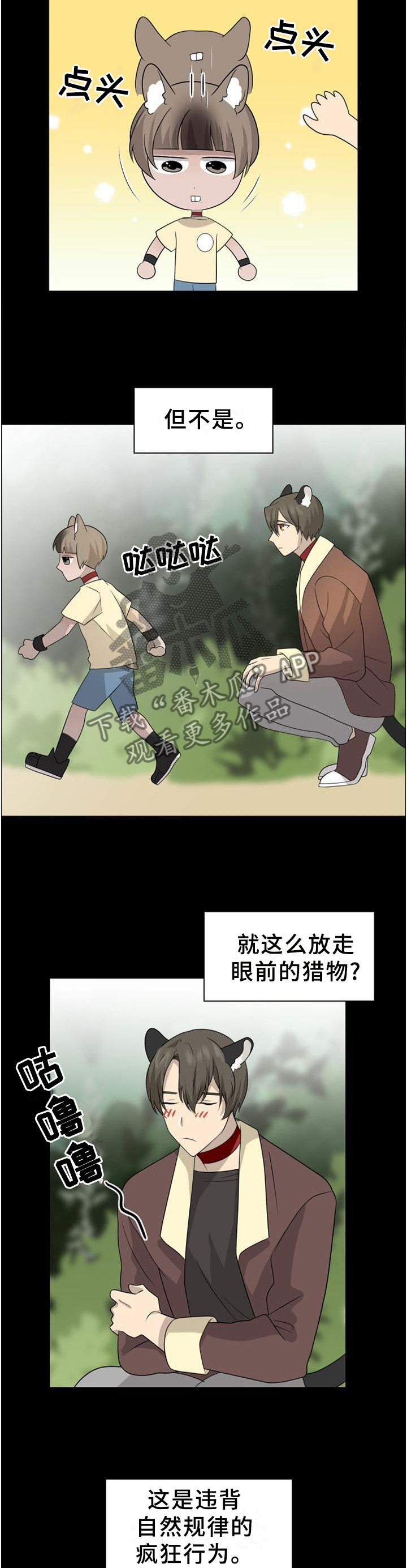 《旷野之息》漫画最新章节第127章【第二季】自然法则免费下拉式在线观看章节第【8】张图片