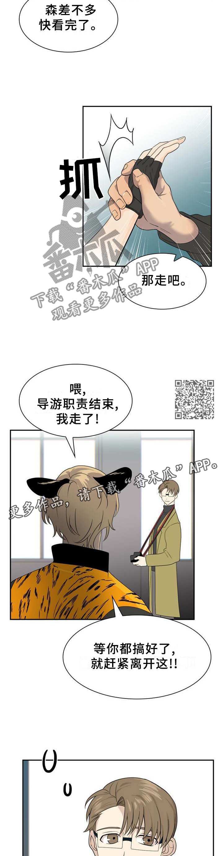 《旷野之息》漫画最新章节第129章【第二季】询问免费下拉式在线观看章节第【6】张图片