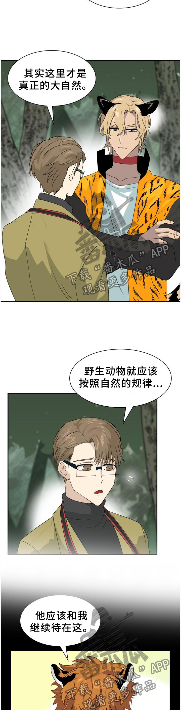 《旷野之息》漫画最新章节第130章【第二季】他们的选择免费下拉式在线观看章节第【11】张图片