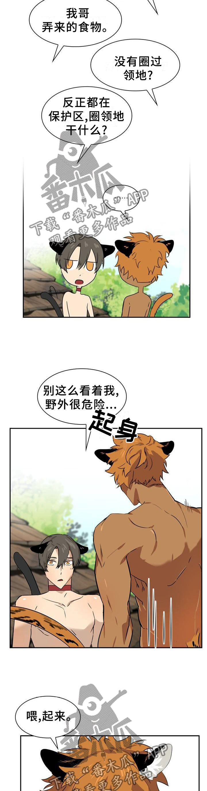 《旷野之息》漫画最新章节第131章【第二季】另一种自由免费下拉式在线观看章节第【3】张图片