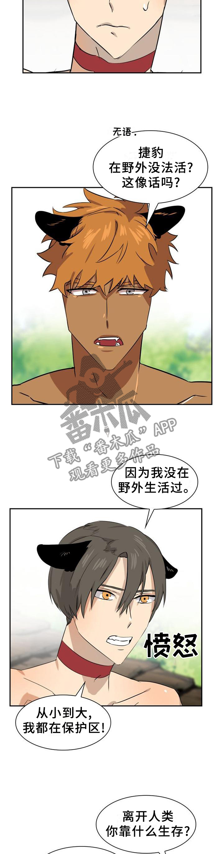 《旷野之息》漫画最新章节第131章【第二季】另一种自由免费下拉式在线观看章节第【4】张图片