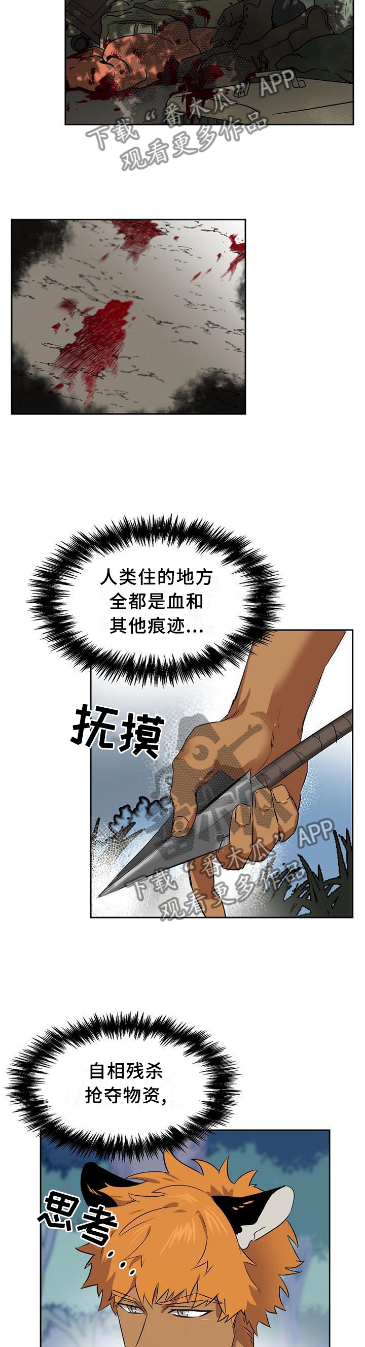 《旷野之息》漫画最新章节第135章【第二季】不敢直面的心免费下拉式在线观看章节第【3】张图片