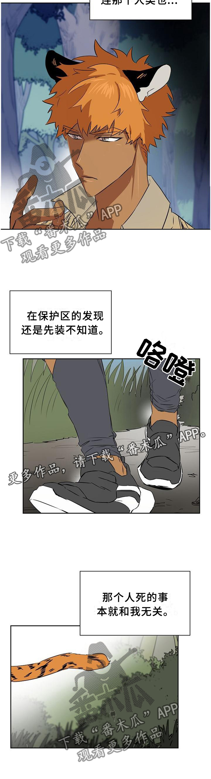 《旷野之息》漫画最新章节第135章【第二季】不敢直面的心免费下拉式在线观看章节第【1】张图片