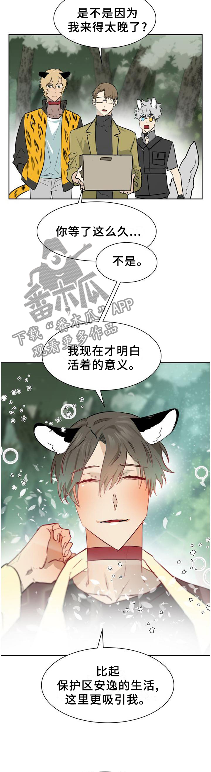 《旷野之息》漫画最新章节第138章【第二季】什么样的选择都好免费下拉式在线观看章节第【3】张图片