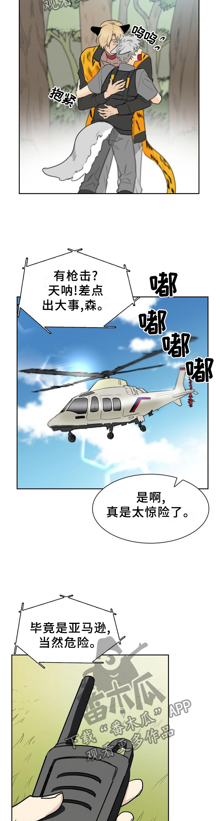 《旷野之息》漫画最新章节第138章【第二季】什么样的选择都好免费下拉式在线观看章节第【11】张图片