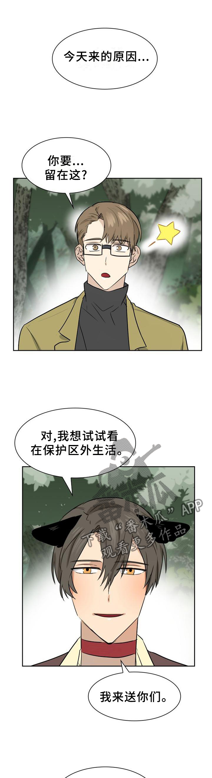 《旷野之息》漫画最新章节第138章【第二季】什么样的选择都好免费下拉式在线观看章节第【4】张图片