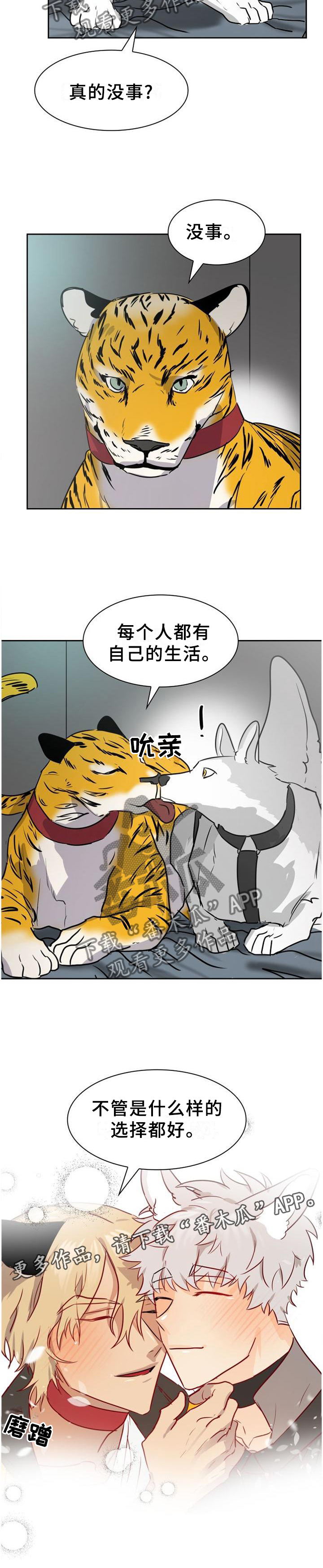 《旷野之息》漫画最新章节第138章【第二季】什么样的选择都好免费下拉式在线观看章节第【1】张图片