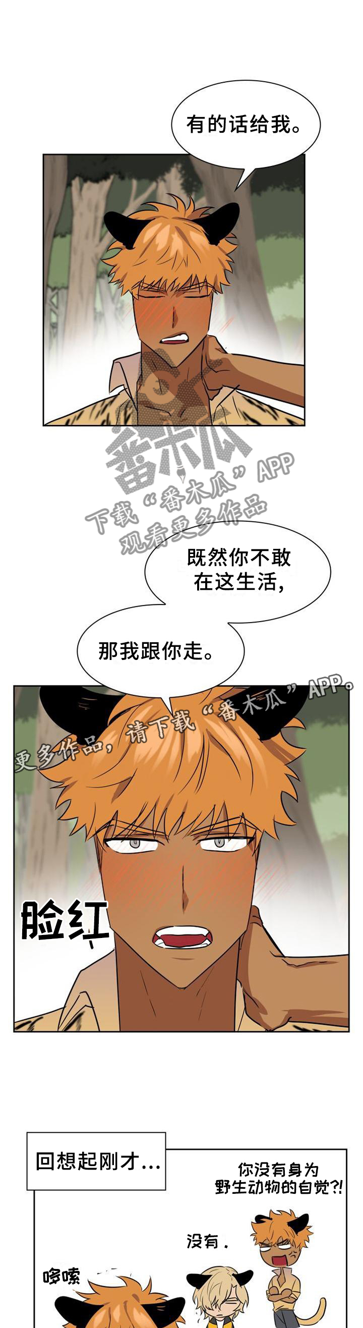 《旷野之息》漫画最新章节第138章【第二季】什么样的选择都好免费下拉式在线观看章节第【6】张图片