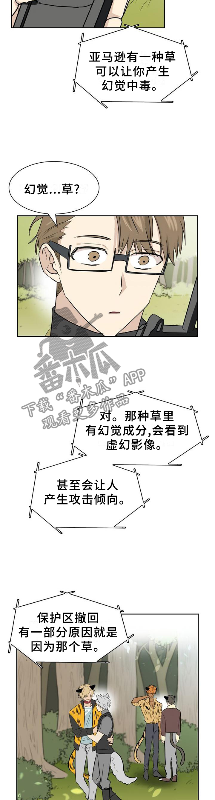 《旷野之息》漫画最新章节第138章【第二季】什么样的选择都好免费下拉式在线观看章节第【10】张图片