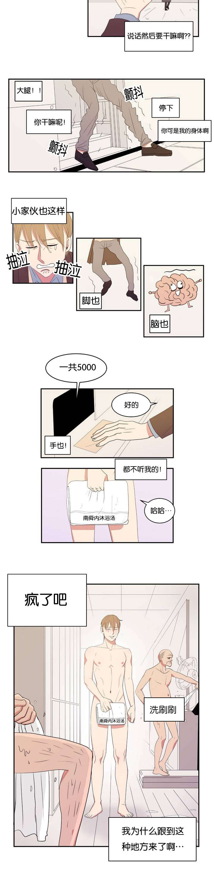 《冷汤热汤》漫画最新章节第1章好闻的肥皂男免费下拉式在线观看章节第【1】张图片