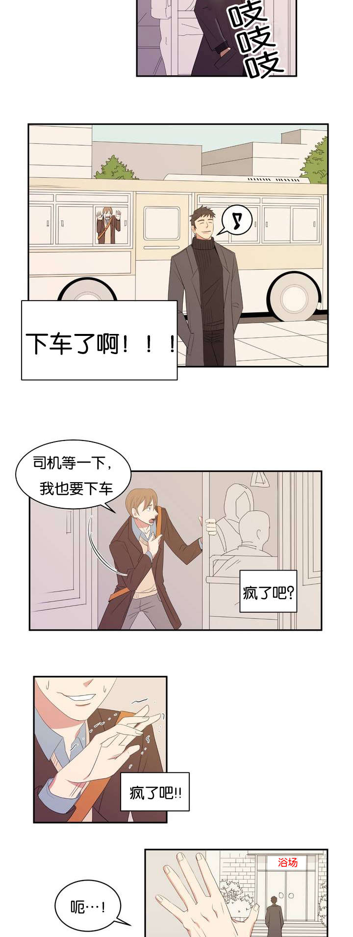 《冷汤热汤》漫画最新章节第1章好闻的肥皂男免费下拉式在线观看章节第【2】张图片