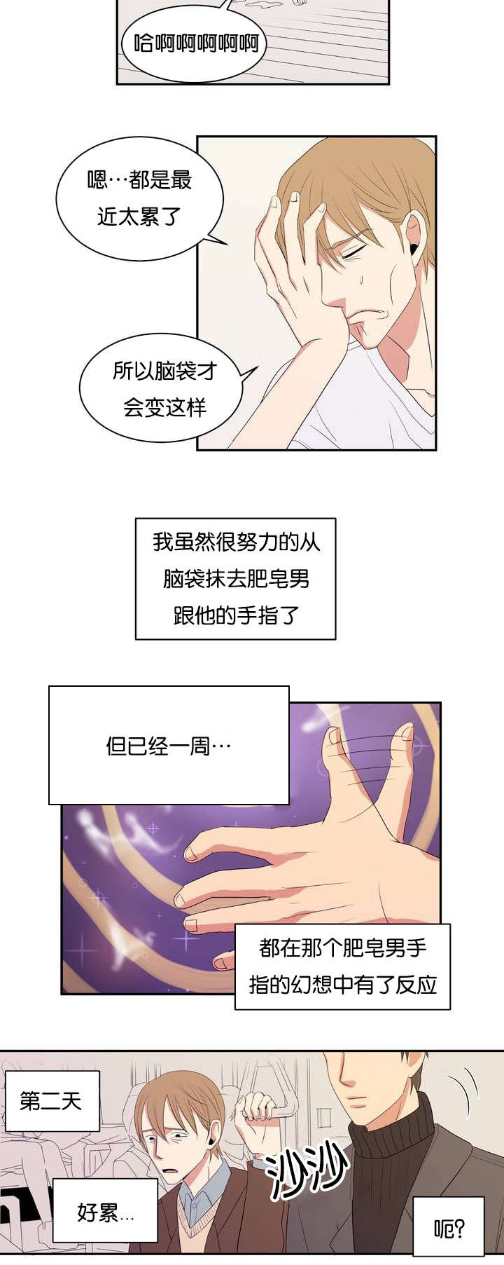 《冷汤热汤》漫画最新章节第1章好闻的肥皂男免费下拉式在线观看章节第【5】张图片