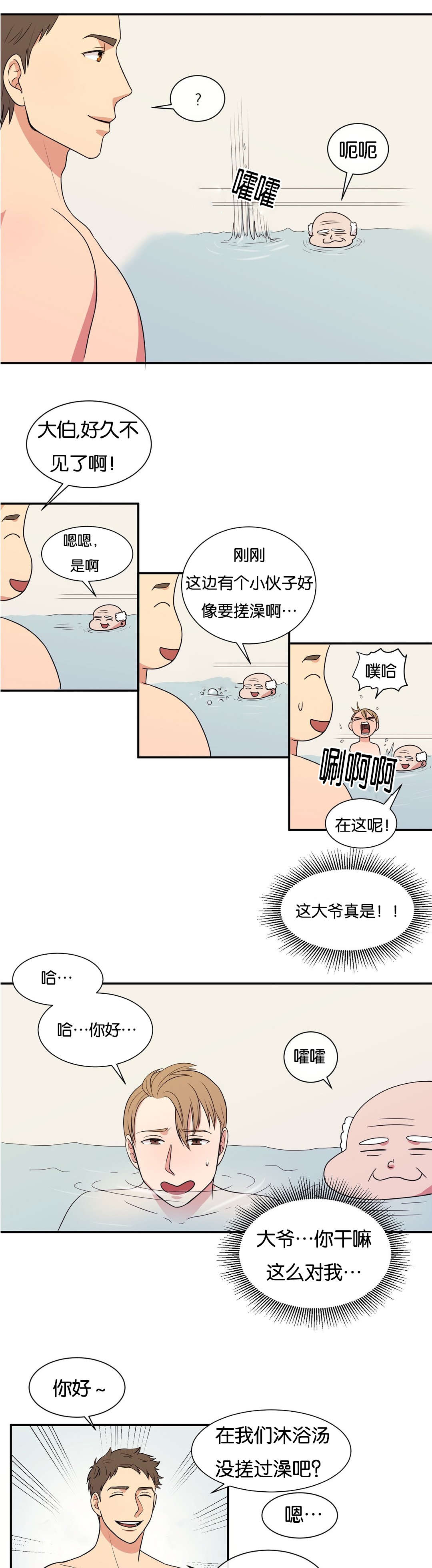 《冷汤热汤》漫画最新章节第2章肥皂男免费下拉式在线观看章节第【6】张图片