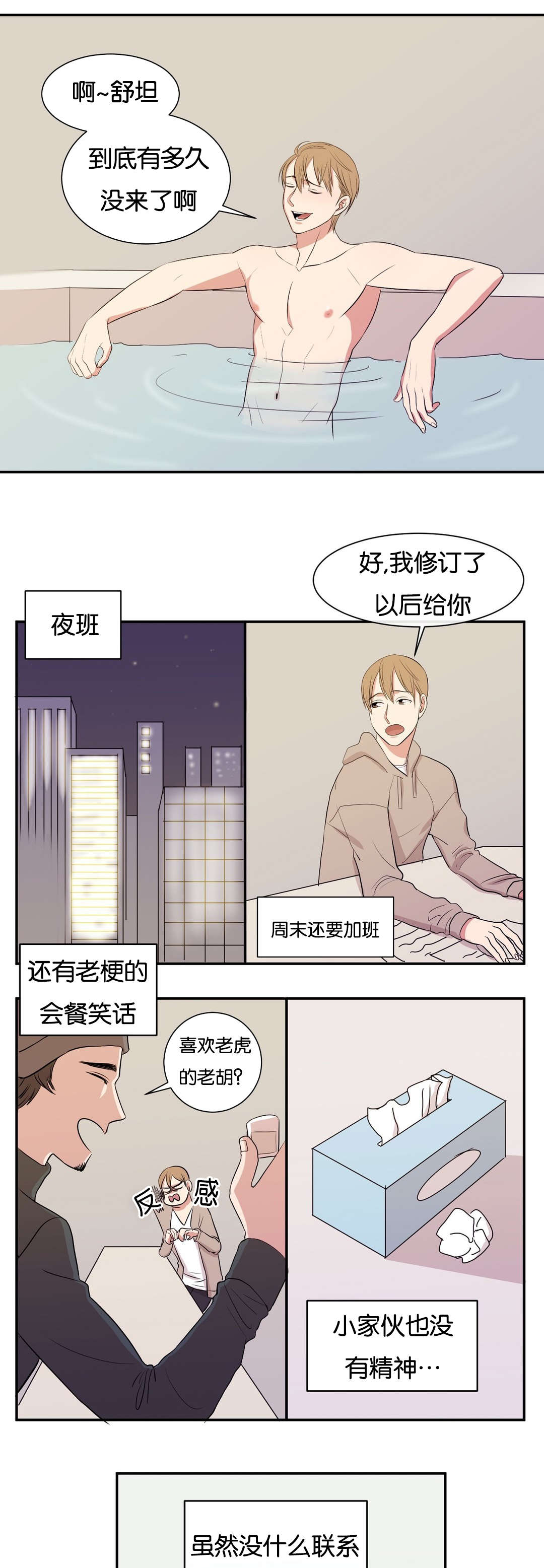 《冷汤热汤》漫画最新章节第2章肥皂男免费下拉式在线观看章节第【10】张图片