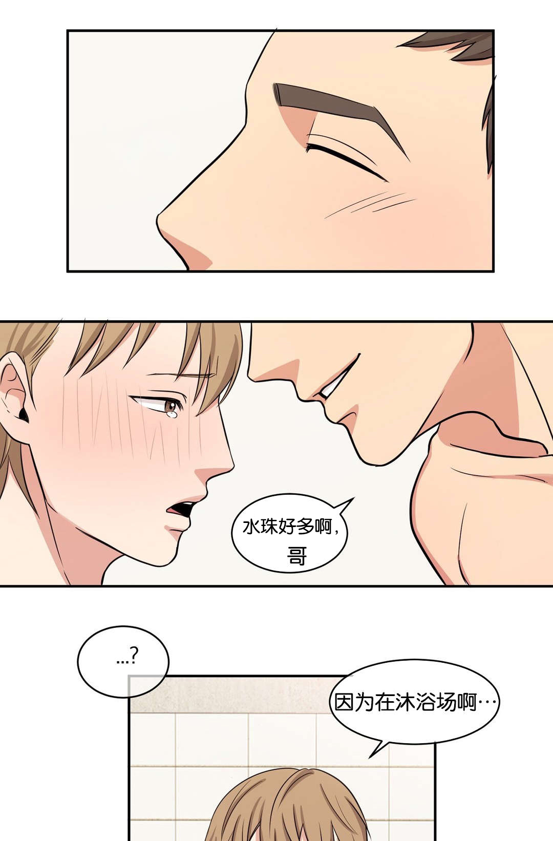 《冷汤热汤》漫画最新章节第5章快点确认免费下拉式在线观看章节第【6】张图片