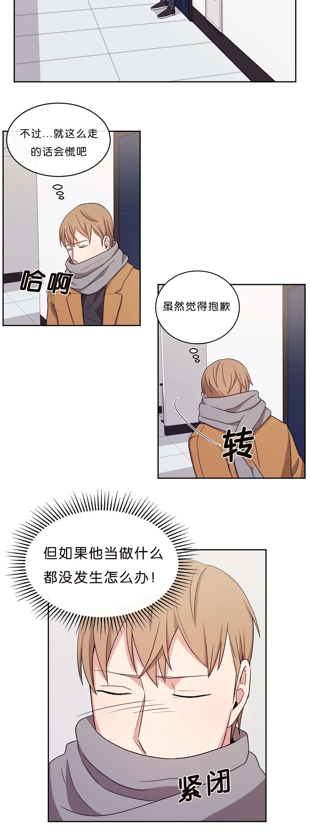 《冷汤热汤》漫画最新章节第13章追过来免费下拉式在线观看章节第【9】张图片