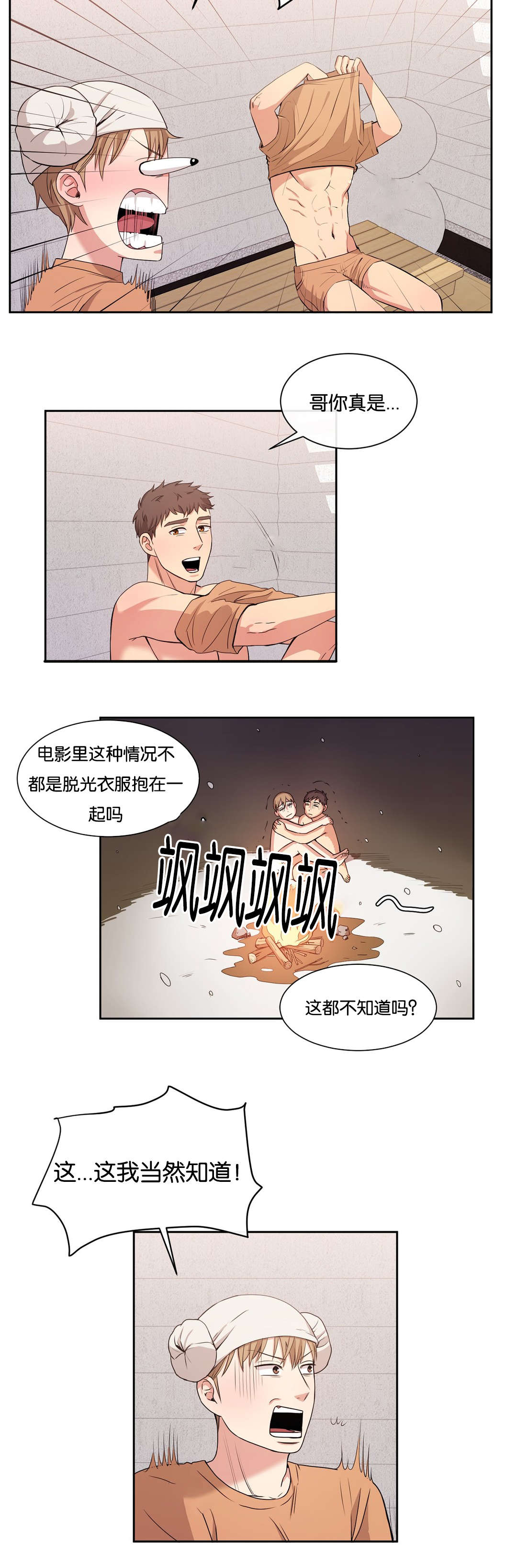 《冷汤热汤》漫画最新章节第24章说明就好了免费下拉式在线观看章节第【3】张图片