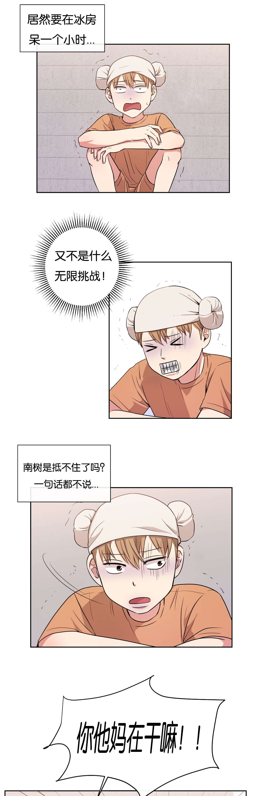 《冷汤热汤》漫画最新章节第24章说明就好了免费下拉式在线观看章节第【4】张图片