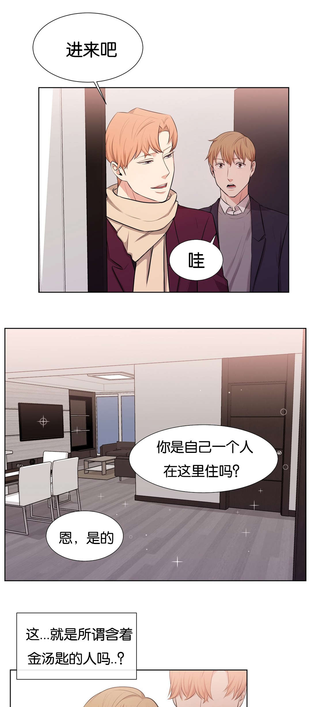 《冷汤热汤》漫画最新章节第32章意图免费下拉式在线观看章节第【6】张图片