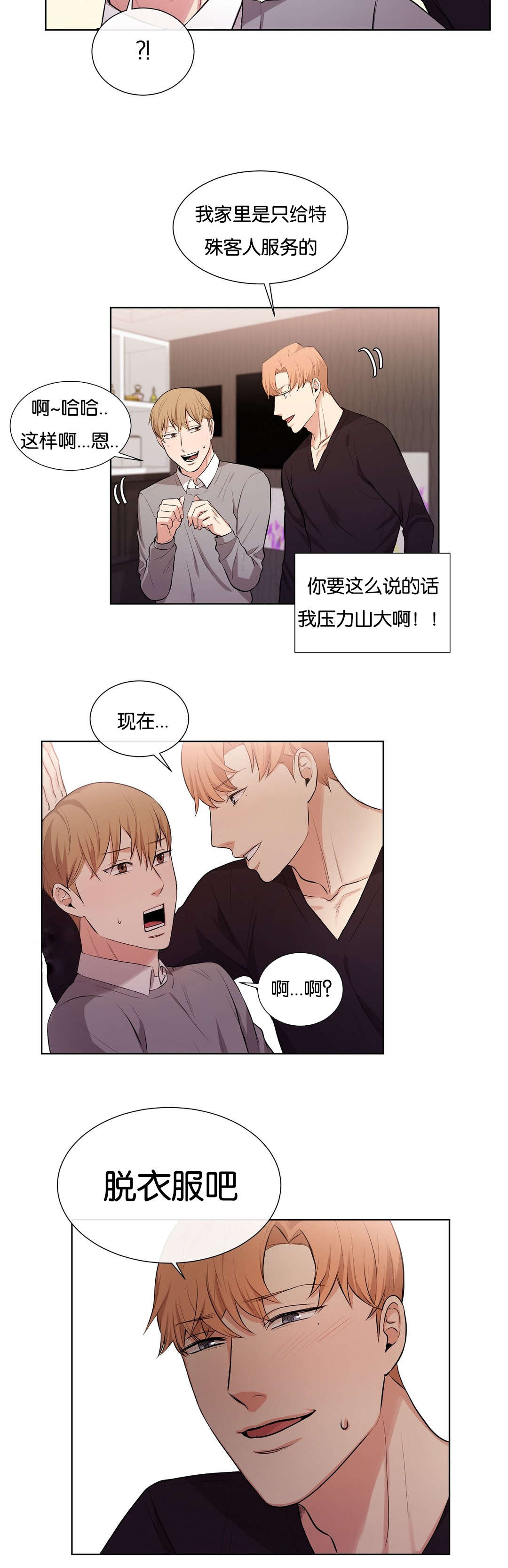 《冷汤热汤》漫画最新章节第32章意图免费下拉式在线观看章节第【2】张图片