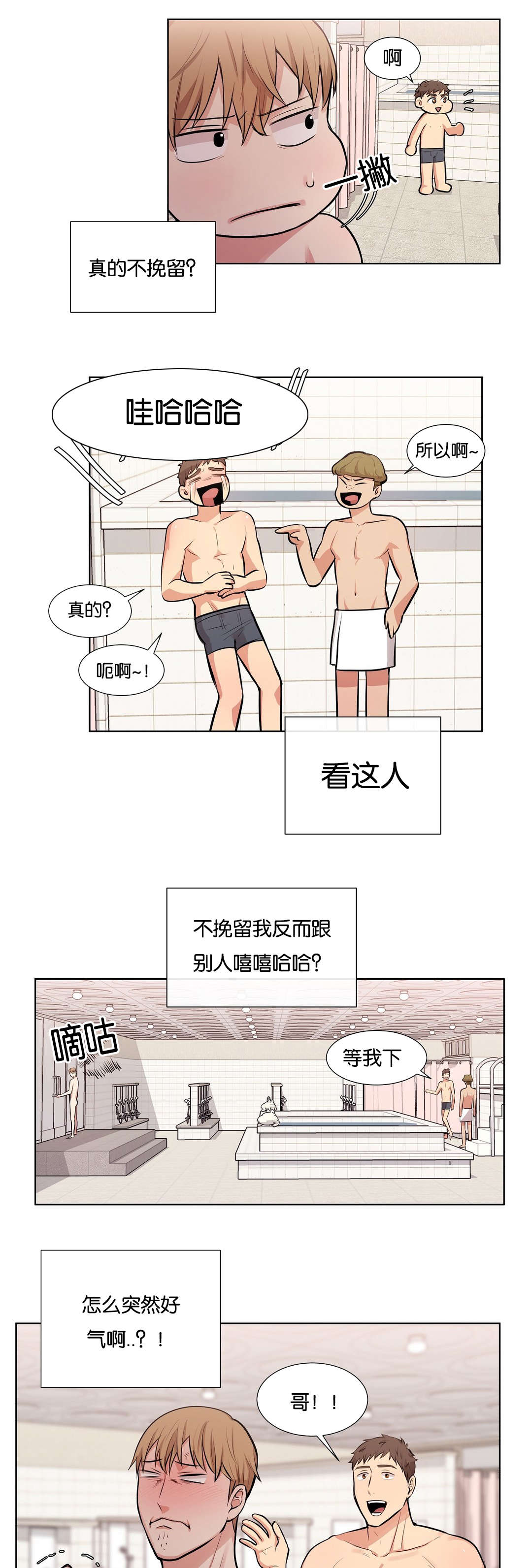 《冷汤热汤》漫画最新章节第33章周末见免费下拉式在线观看章节第【4】张图片