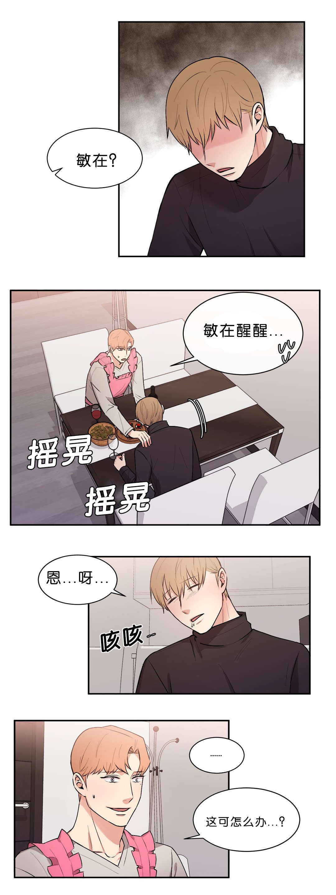 《冷汤热汤》漫画最新章节第38章应该可以吧免费下拉式在线观看章节第【4】张图片