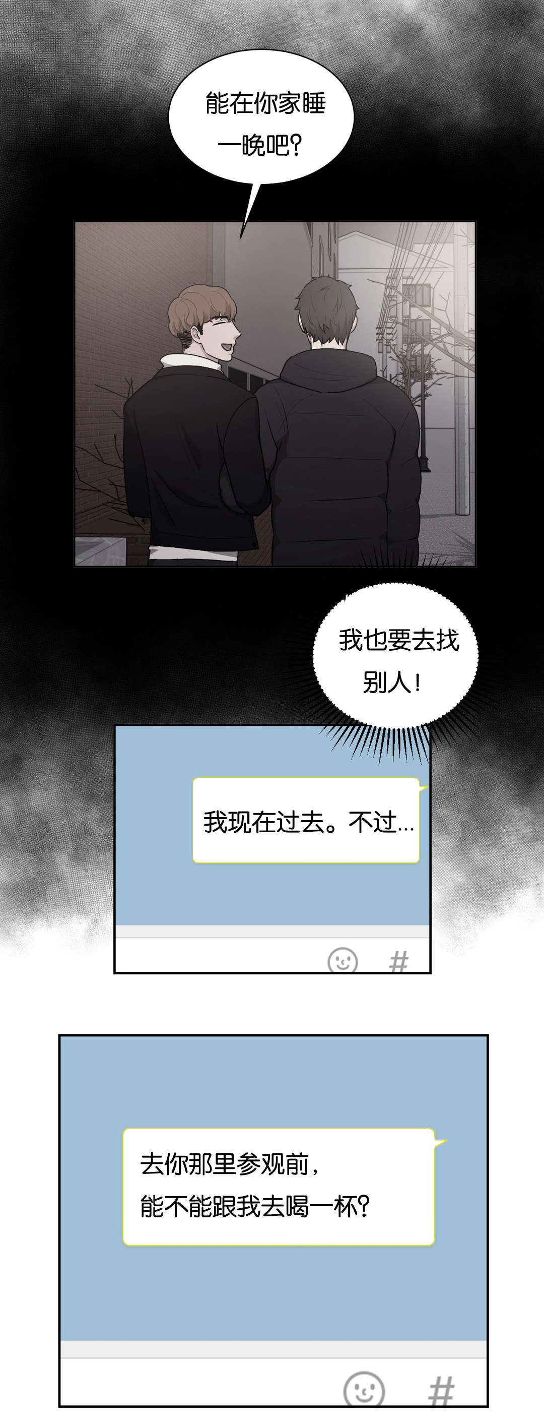 《冷汤热汤》漫画最新章节第38章应该可以吧免费下拉式在线观看章节第【13】张图片