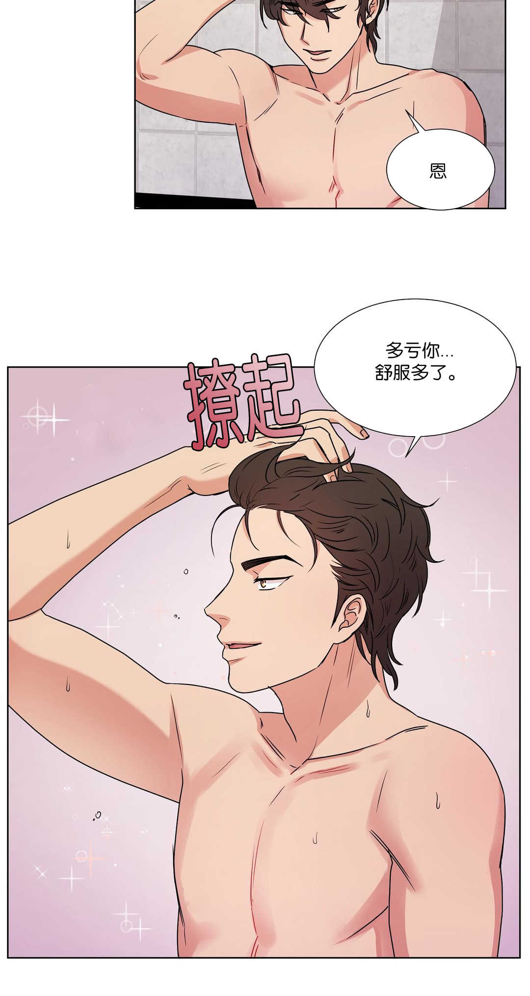 《冷汤热汤》漫画最新章节第59章舒服多了免费下拉式在线观看章节第【6】张图片