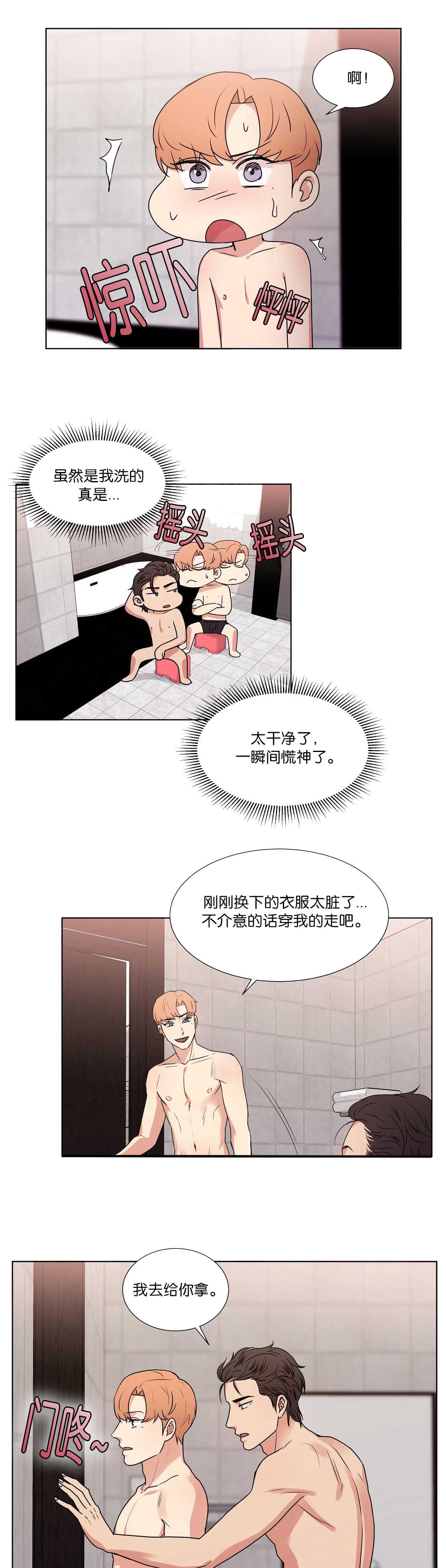 《冷汤热汤》漫画最新章节第59章舒服多了免费下拉式在线观看章节第【5】张图片