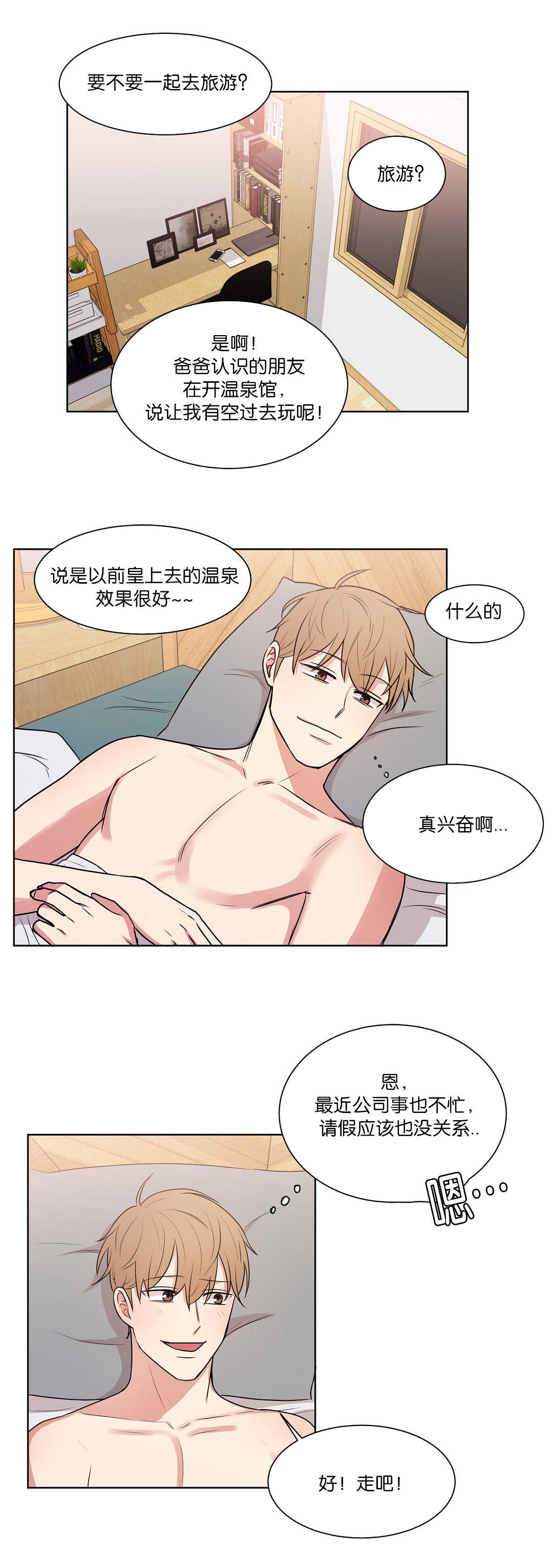 《冷汤热汤》漫画最新章节第63章露天浴场免费下拉式在线观看章节第【9】张图片