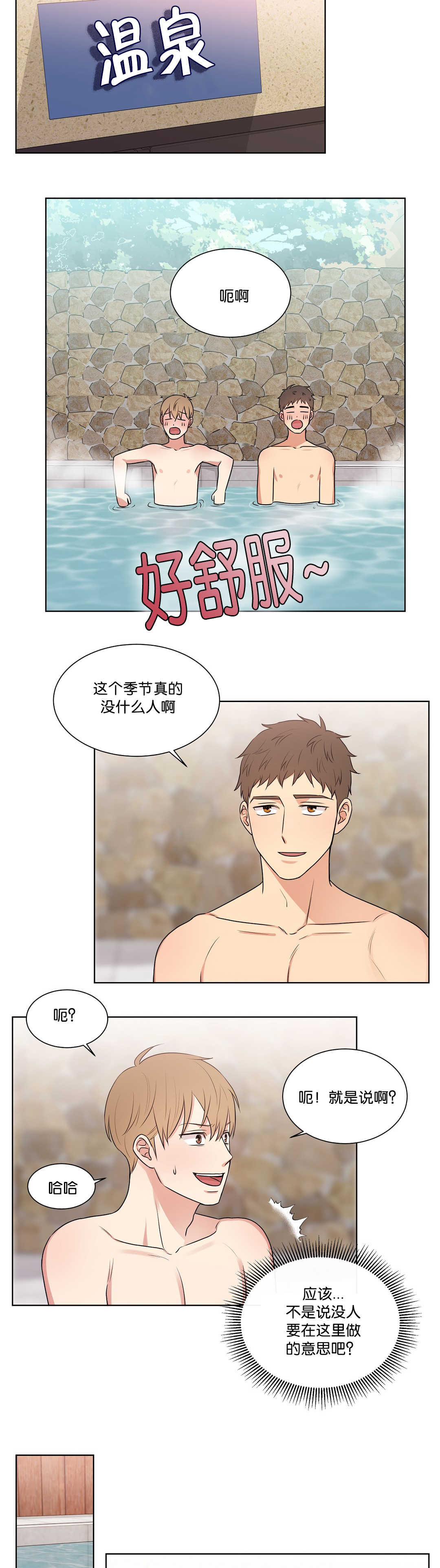 《冷汤热汤》漫画最新章节第64章没人的话免费下拉式在线观看章节第【9】张图片