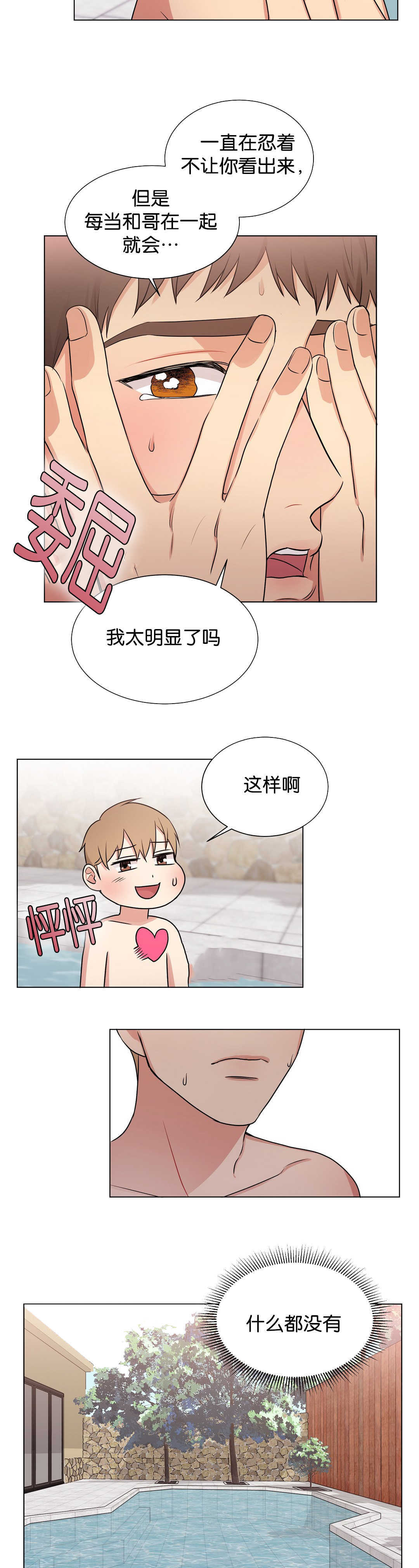 《冷汤热汤》漫画最新章节第64章没人的话免费下拉式在线观看章节第【2】张图片