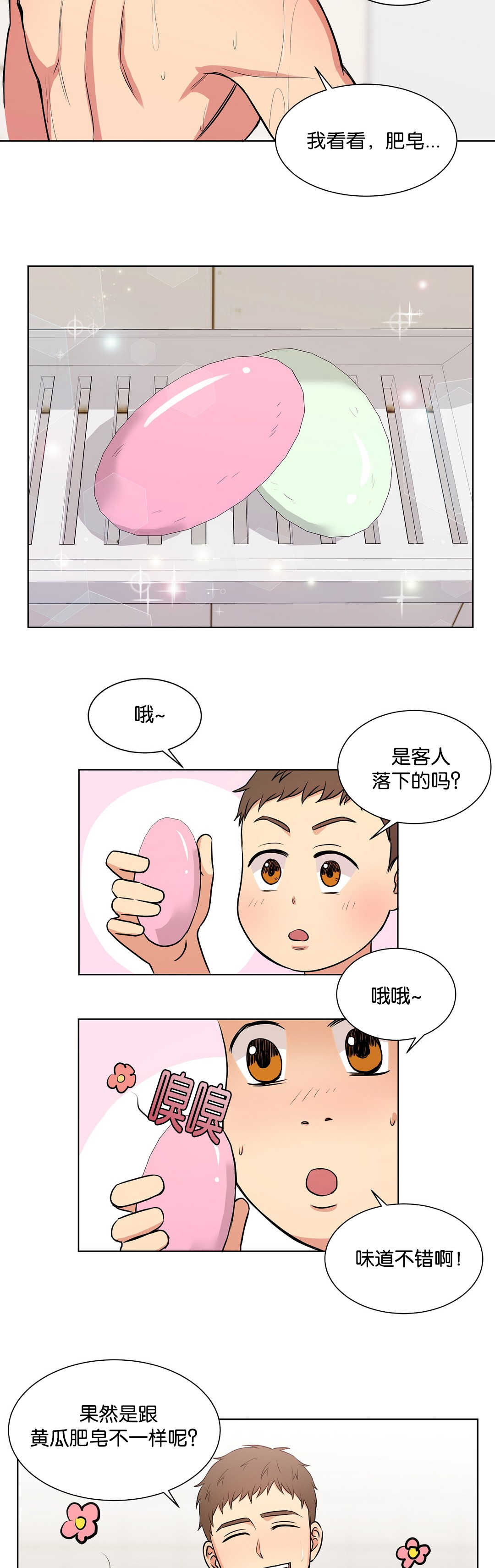 《冷汤热汤》漫画最新章节第67章初次遇见免费下拉式在线观看章节第【4】张图片