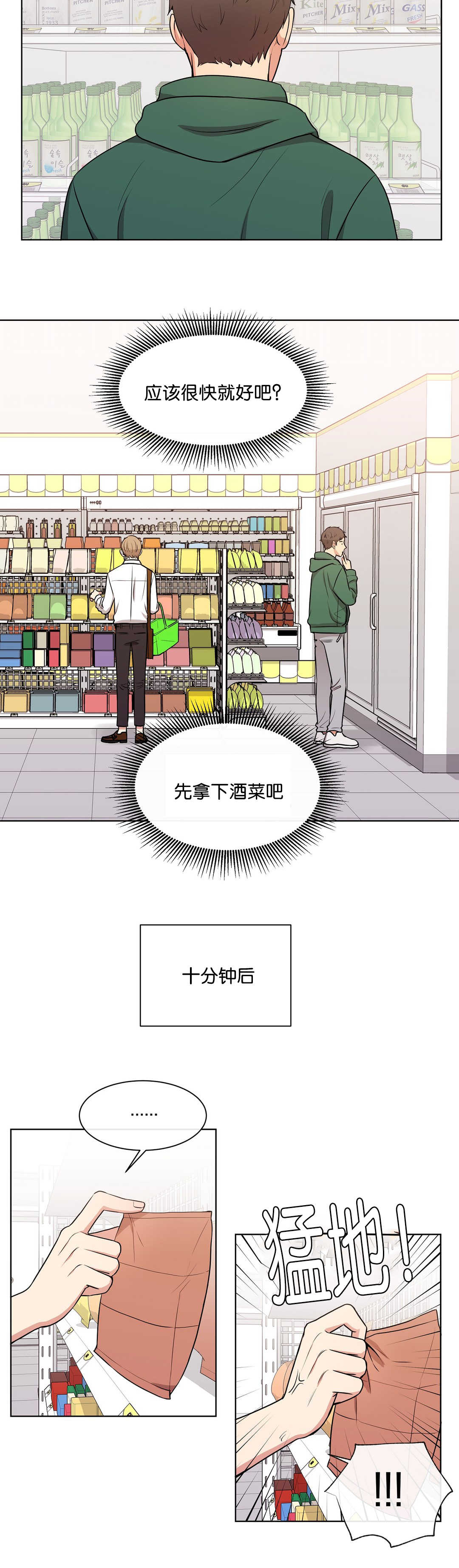 《冷汤热汤》漫画最新章节第67章初次遇见免费下拉式在线观看章节第【9】张图片