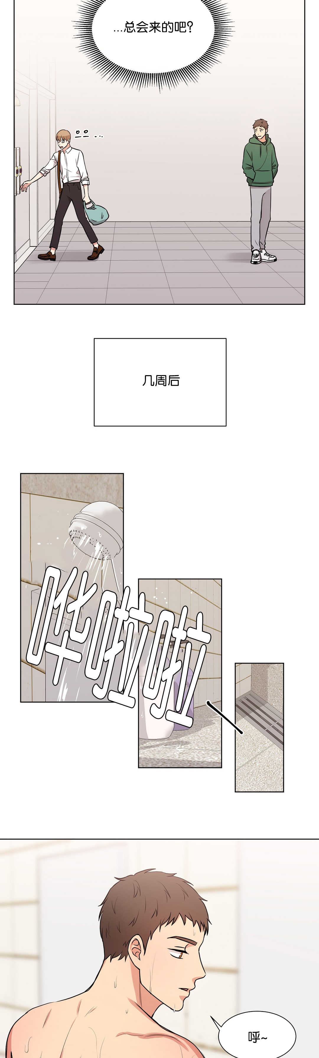 《冷汤热汤》漫画最新章节第67章初次遇见免费下拉式在线观看章节第【5】张图片