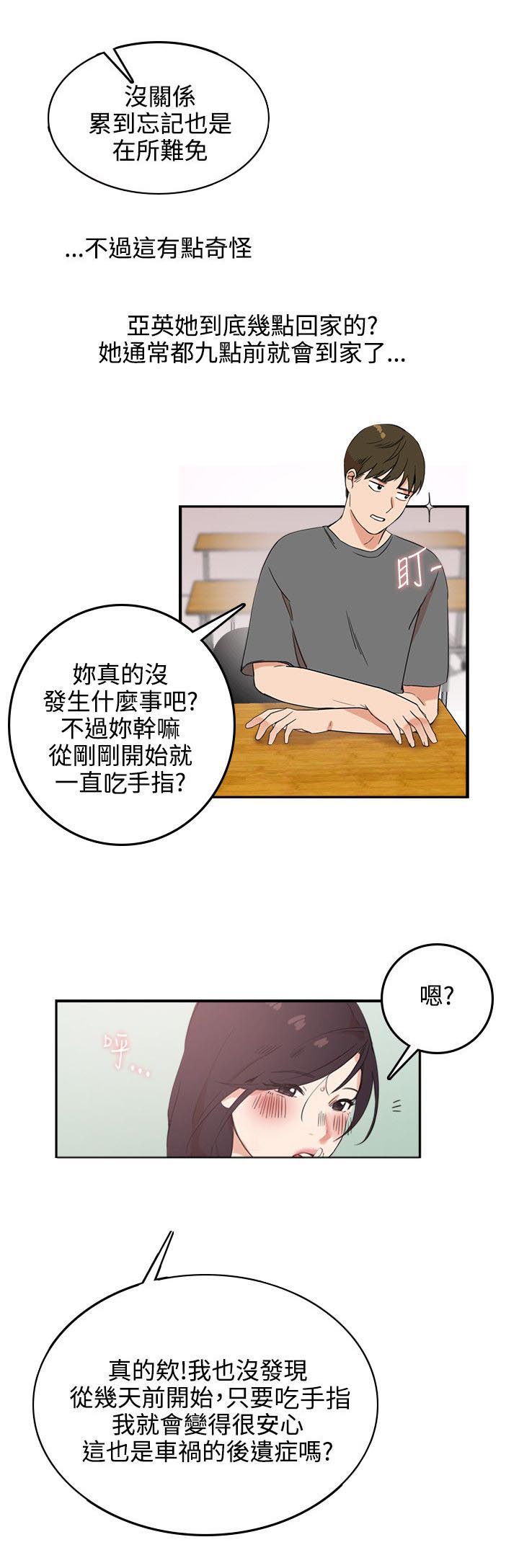 《二级人格》漫画最新章节第4章放开你的手免费下拉式在线观看章节第【4】张图片