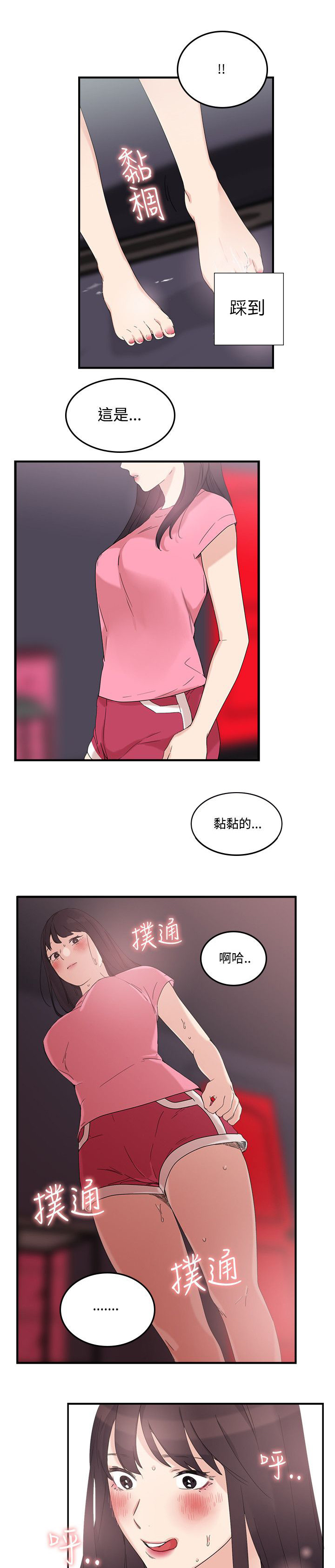 《二级人格》漫画最新章节第10章应该可以吧免费下拉式在线观看章节第【9】张图片